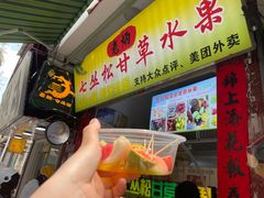 -老炳·七丛松甘草水果