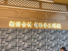 -牛街洪记小吃店(牛街店)
