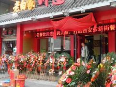android_upload_pic-食上东新街美食街区(民乐新都会店)