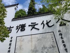 -梦姑塘文化公园