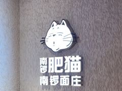 -南锣南门涮肉(南锣鼓巷店)