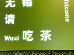 -迷客夏Milksha(无锡苏宁店)