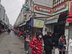 -东山矮马桶羊肉(太湖东山店)