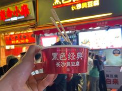 -黑色经典臭豆腐·湖南特产(步行街店)