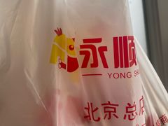 -永顺炸鸡(北京总店)