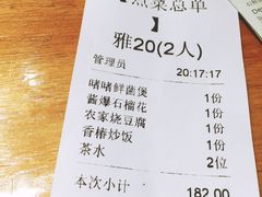 账单-禧和源养生素食茶馆