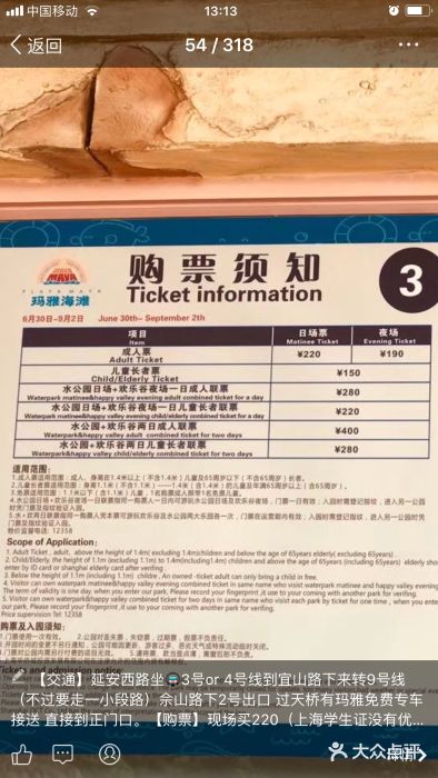 上海玛雅海滩水公园价目表图片