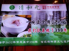 -清和元(铜锣湾店)