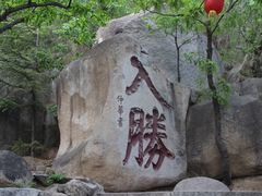 -天津盘山风景名胜区