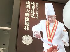-额娘·春饼烤鸭(乐汇城店)
