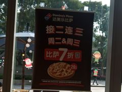 -达美乐比萨(留仙大道店)