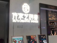 门面-许家菜.艺创菜(仁和新城店)