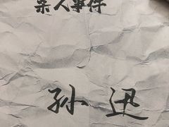 -剧狐剧本杀·月球探案馆(人民广场1号店)