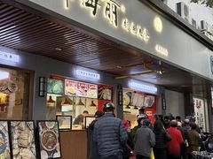 -韩海丽特色美食(秀州路店)