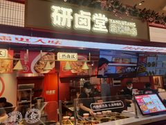 门面-研卤堂香糯热卤(青秀航洋城店)
