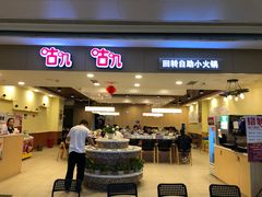 门面-咕叽咕叽自助烤肉小火锅(茂业清扬店)