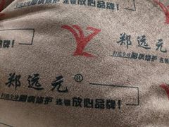 -郑远元专业修脚房(栖山路店)