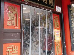 门面-同得兴 Since·1995 传统苏式面馆(十全街店)