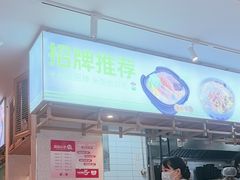 -阿香米线(凯德广场.1818店)