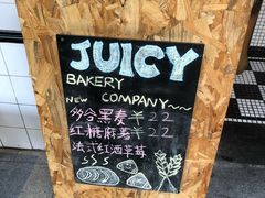 -Juicy Bakery(大学路店)