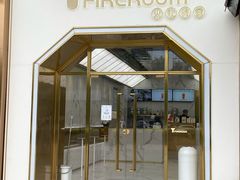 门面-TFIREROOM火社的茶(裕华万达店)