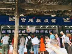 门面-宫廷糕点铺