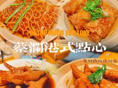 -蔡澜点心·粤菜(花城汇南区店)