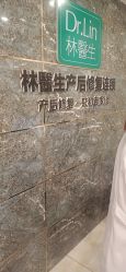 -Dr.林醫生产后修复·超级店(南京江宁同曦店)