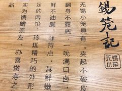 -锡笼记·无锡小笼(水岸店)