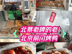 -老北京前门烤鸭(北中路99店)