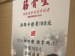 -筋骨堂热敷推拿按摩(翠华路店)