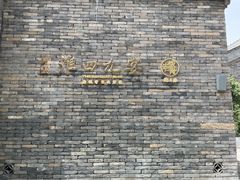 -淮四九宴•老饭骨大师技(前门店)