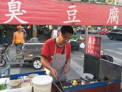android_upload_pic-无声臭豆腐(大井1号店)
