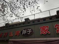 -胖子饺子馆·海鲜家常菜(海军博物馆店)