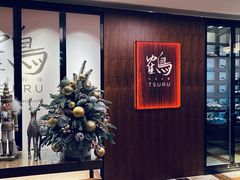 -Tsuru鹤日本料理(静安香格里拉店)