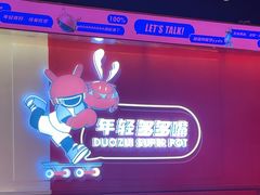 -多嘴肉蟹煲(万达店)