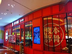 门面-味千拉面(德雅路CFC富兴时代店)