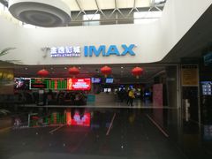 -金逸影城(大悦城IMAX激光店)