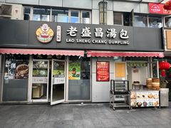 -老盛昌(胶州店)
