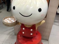 -鼎泰丰(新港中心店)