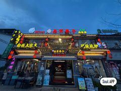 -白家寨子·山野白族菜(古城总店)