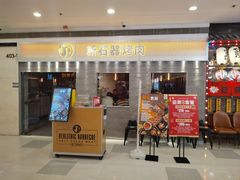 -新石器烤肉(中房金谊广场店)