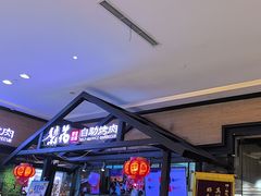 -梨花自助烤肉(天河城店)
