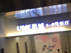 -UME影城(安贞DTS:X店)