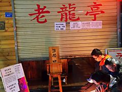 -老龙亭拉面店