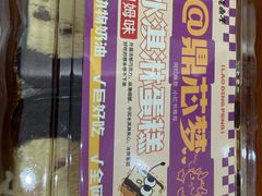 -老鼎丰(靖宇街总店)