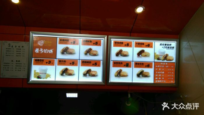 麦多馅饼(刘园店)--价目表-菜单图片-天津美食-大众点评网
