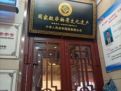 -西安贾三灌汤包·回坊小吃·清真炒菜(北院门总店)