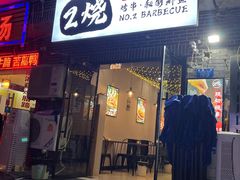 -2烧烤串·秘制鲫鱼