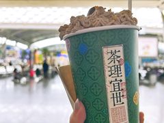 -茶理宜世(广州南站（站内）3楼B17检票口店)